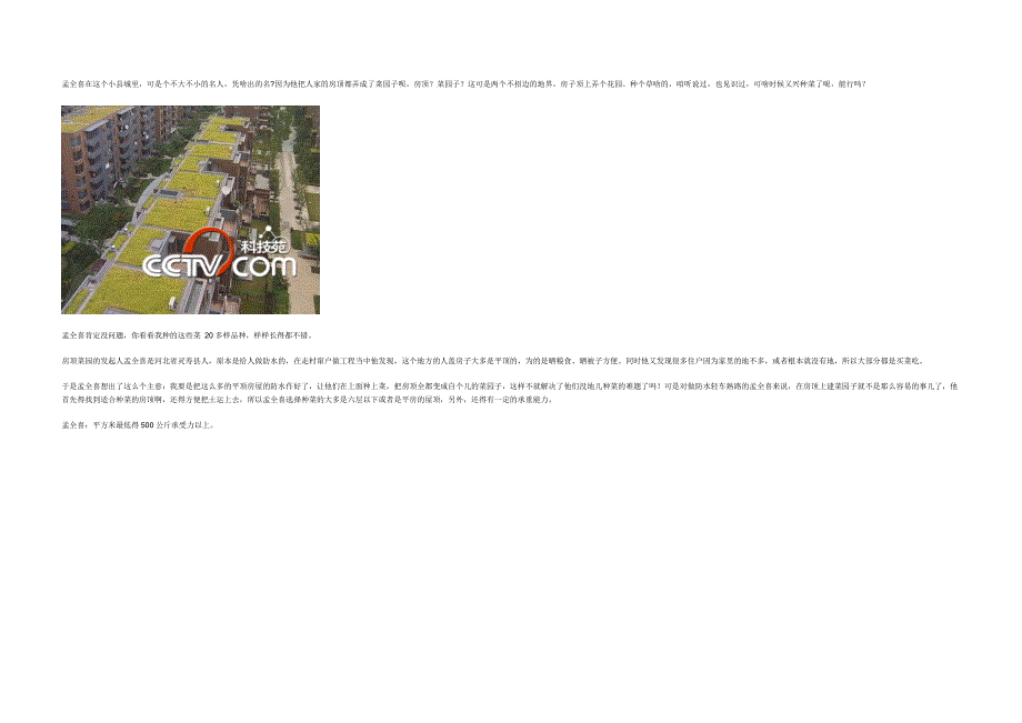 屋顶种菜技术指南_第1页