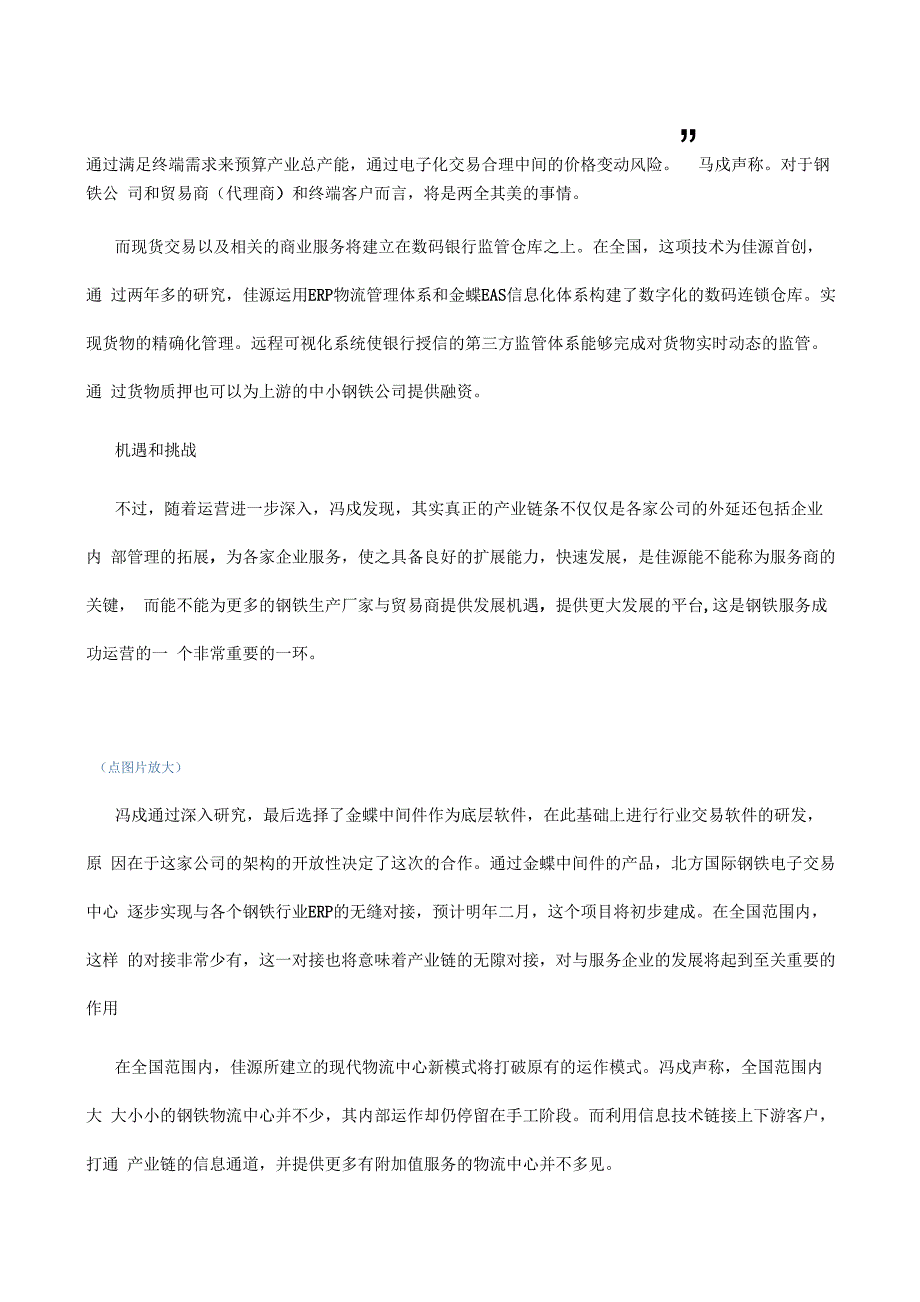 从钢铁贸易商到服务商_第3页