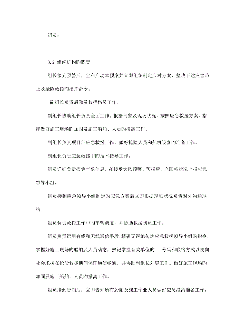 2023年施工船舶防雾应急预案_第3页