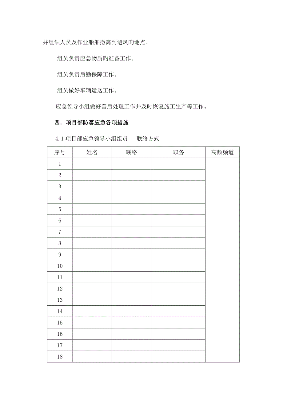 2023年施工船舶防雾应急预案_第4页