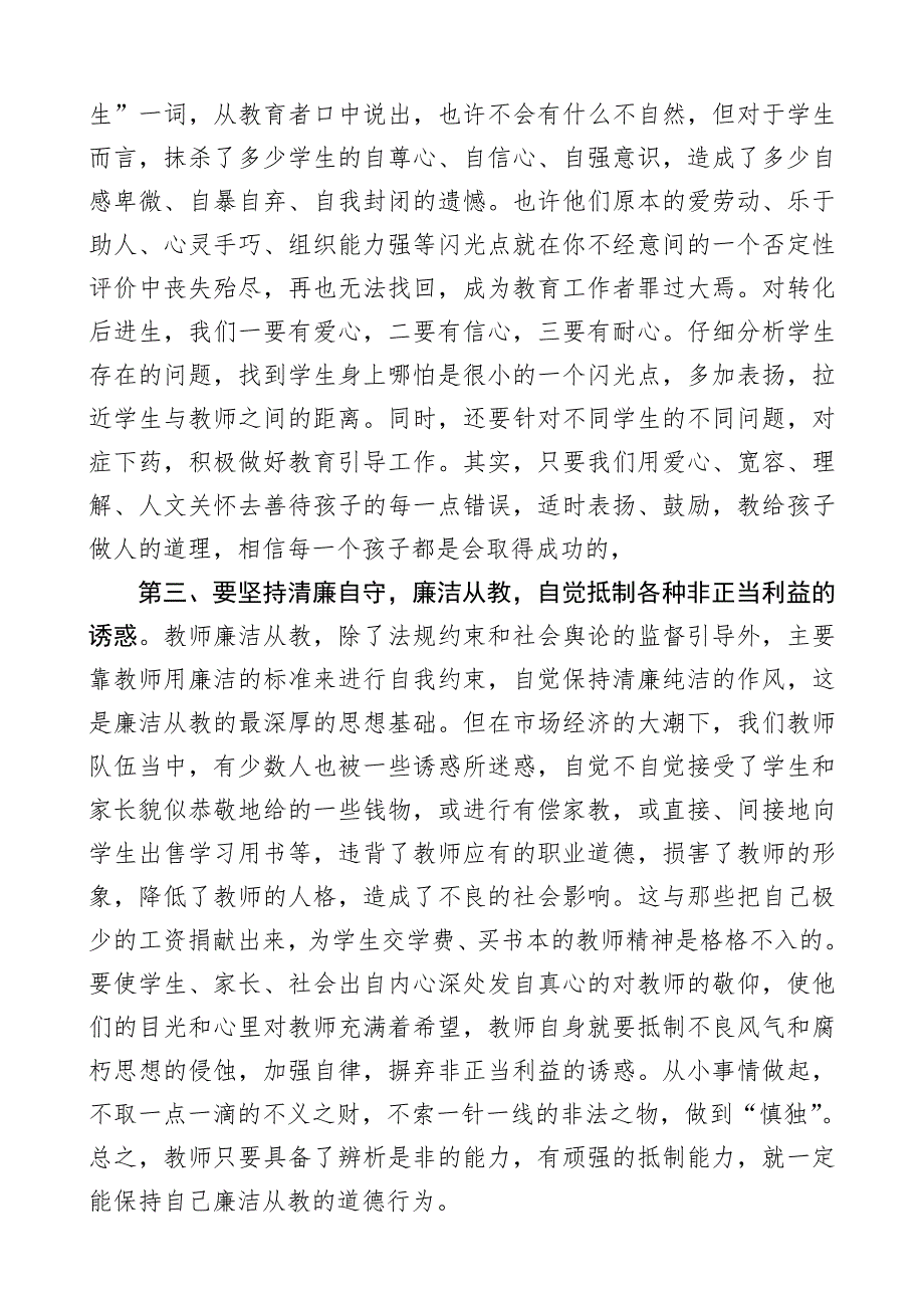 廉洁从教心得——高利民.doc_第2页