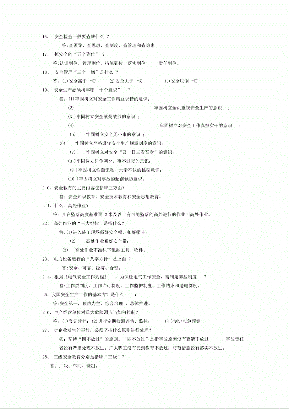 煤矿年安全知识竞赛试题通用题_第4页