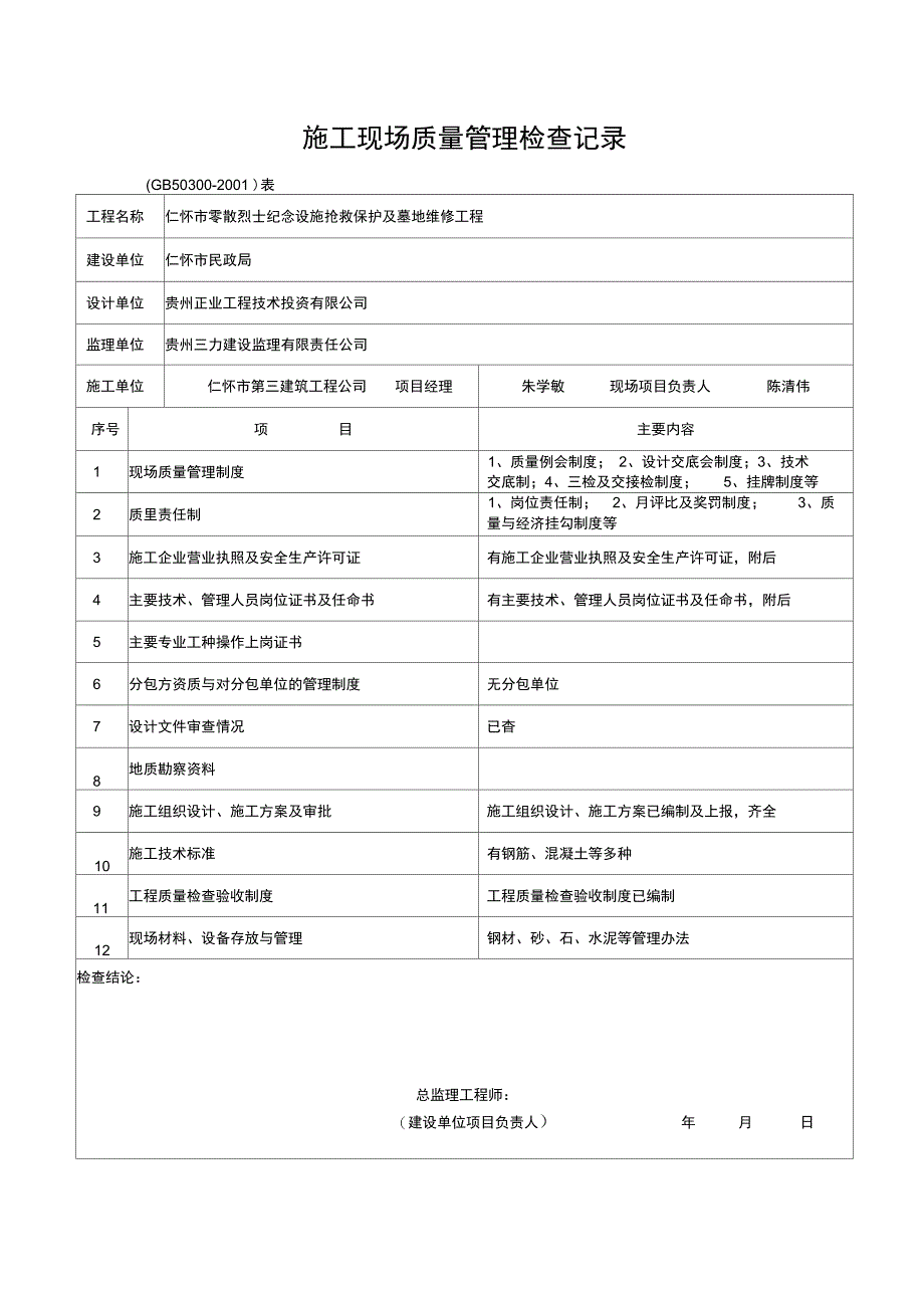 施工现场质量管理检查记录57974_第1页