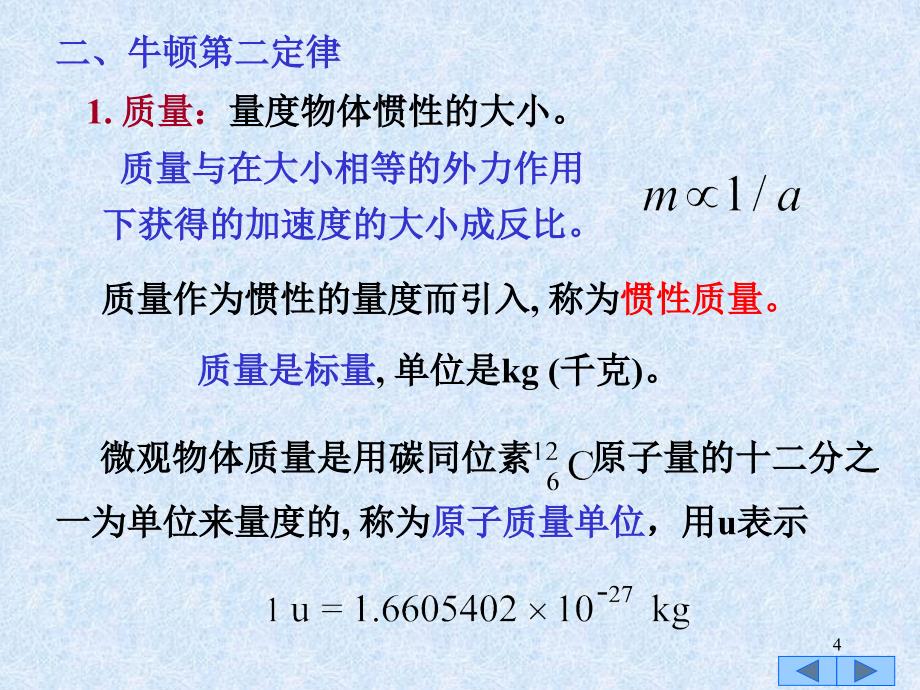 牛顿运动定律ppt课件_第4页