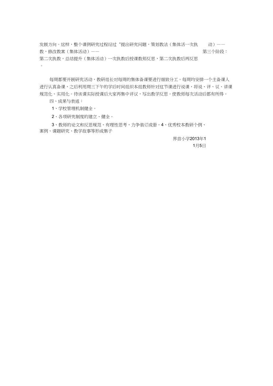 1.课例研究的校本教研的实施方案_第2页