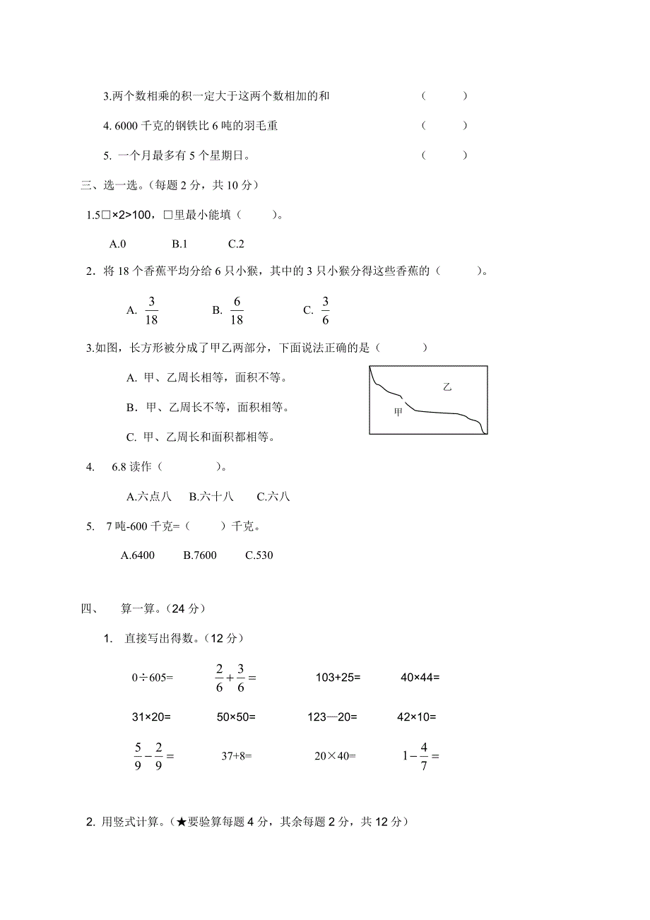 人教版三年级数学下册期末测试题(含答案)_第2页