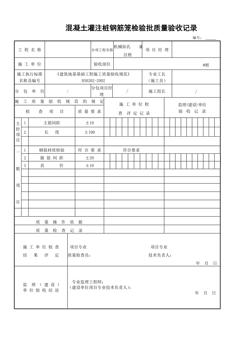 桩基础验收表格_第2页