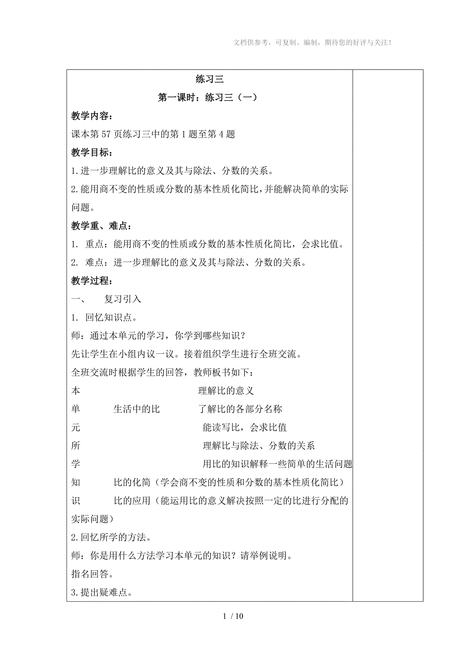 六年级数学13周教案_第1页