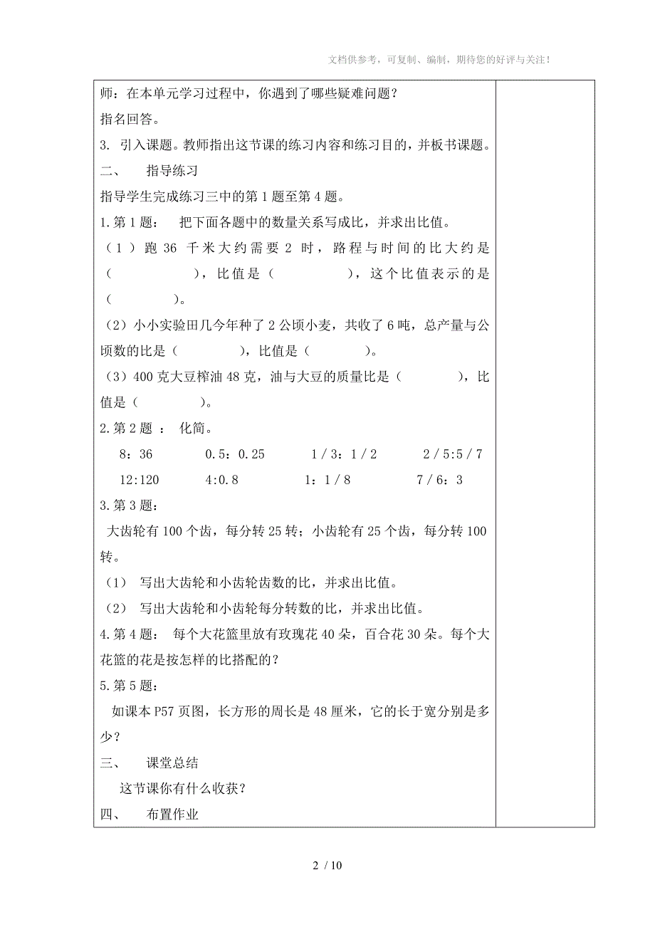 六年级数学13周教案_第2页