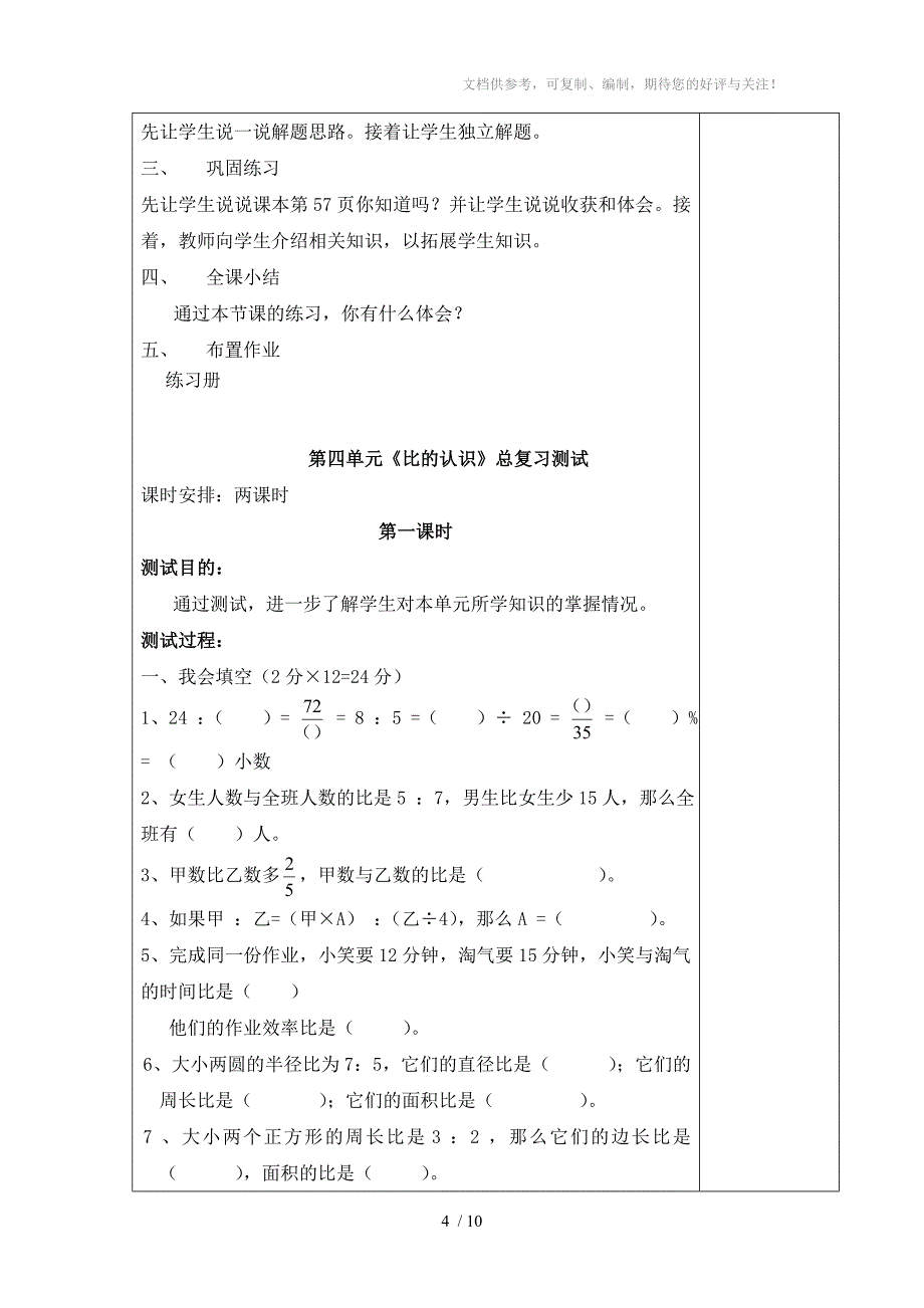 六年级数学13周教案_第4页