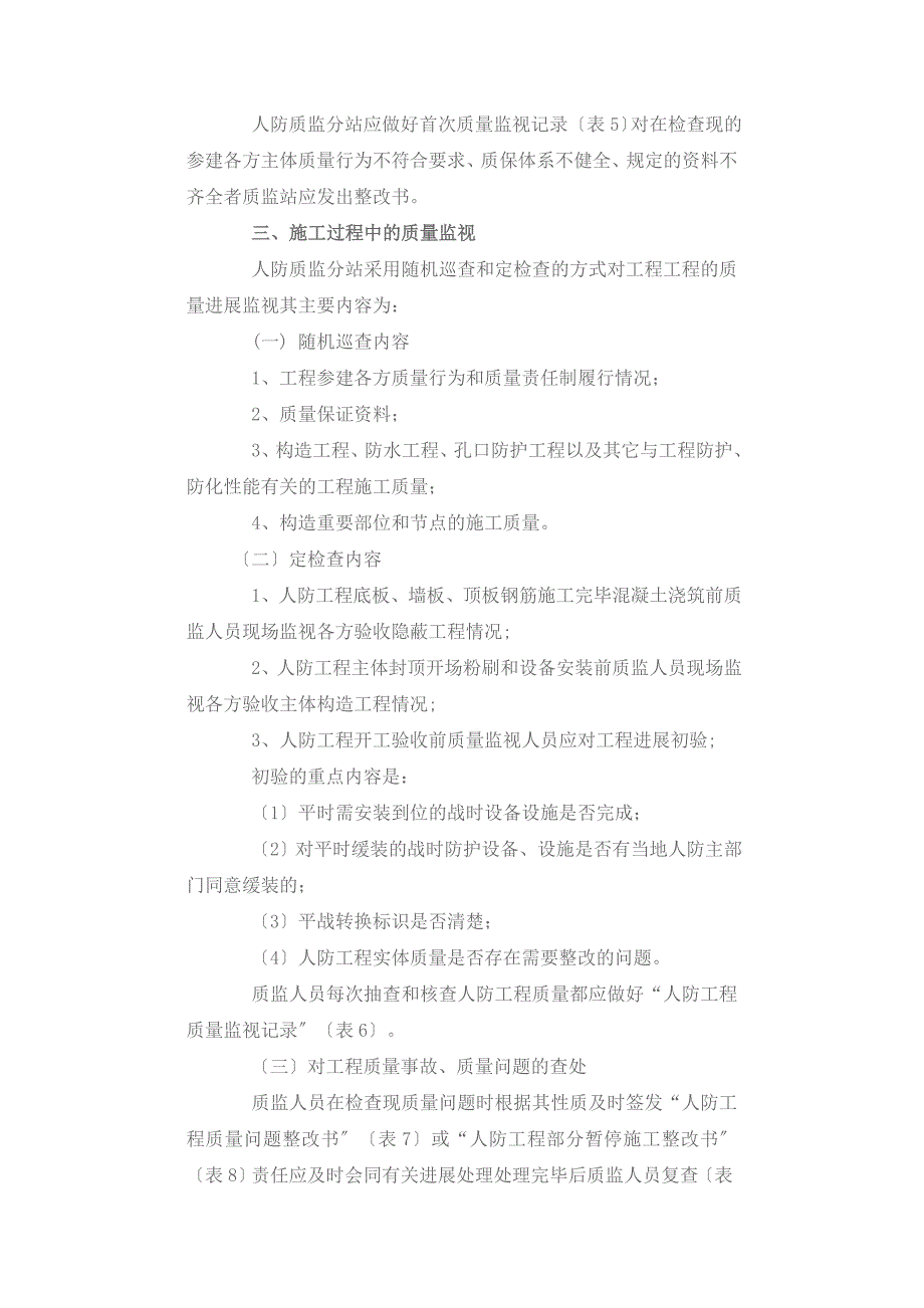 浙江省人防工程质量监督站台州分站质量监督工作指南_第3页