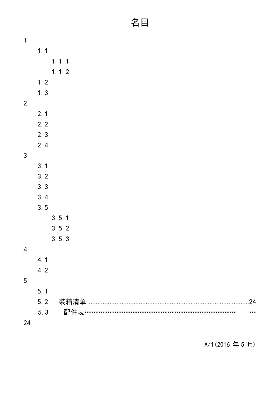 智能门锁使用说明书指纹锁_第1页