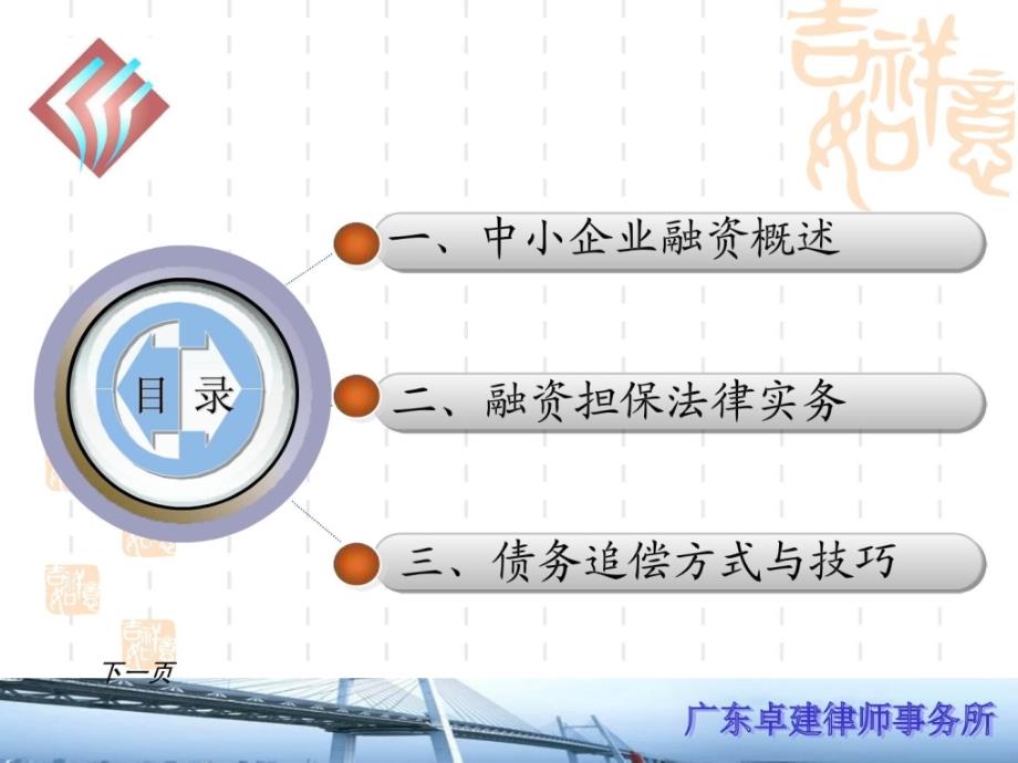 [指南]融资担保司法实务 amp;技能与典范案例1681881543_第3页