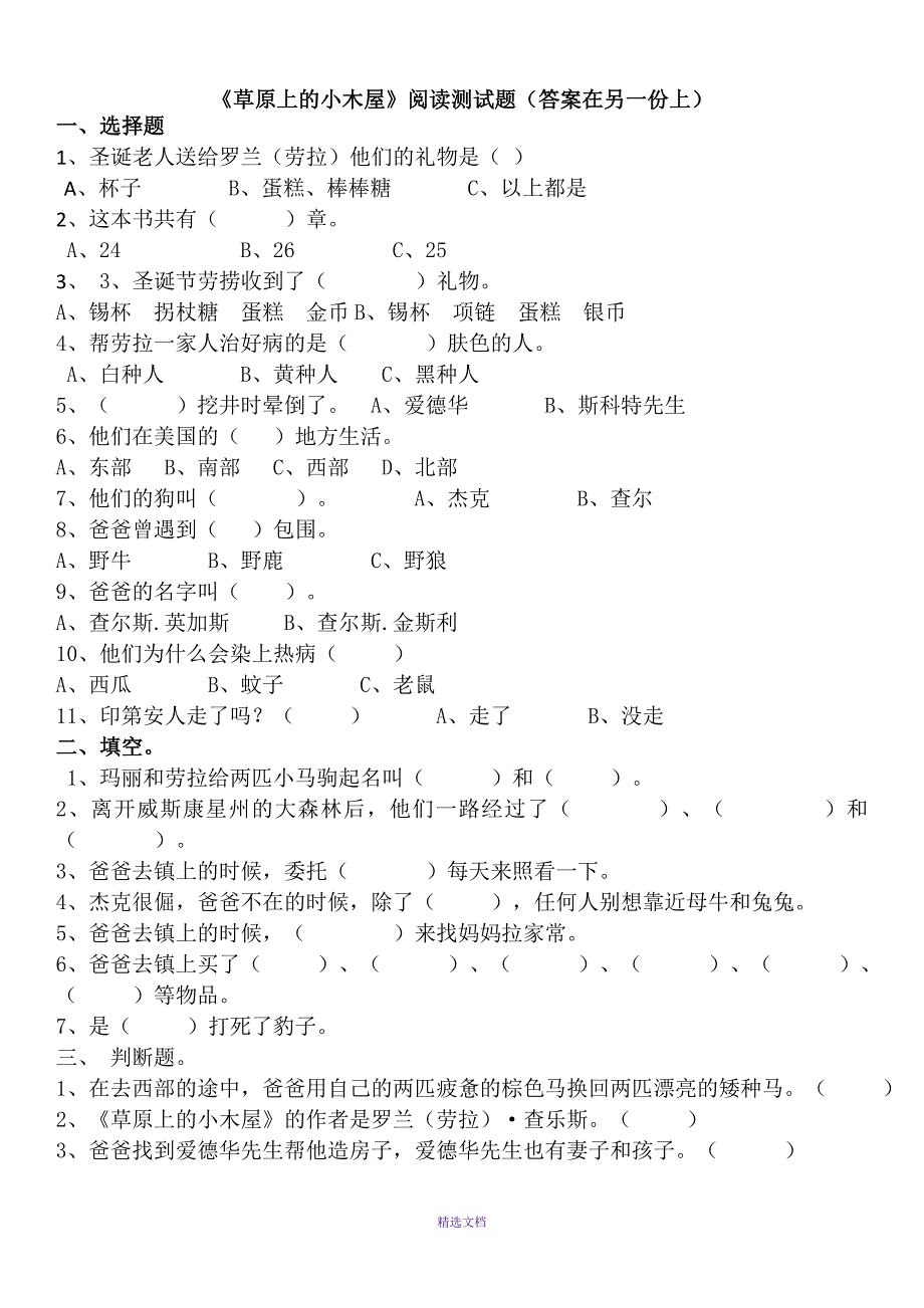 草原上的小木屋阅读测试题及答案_第1页