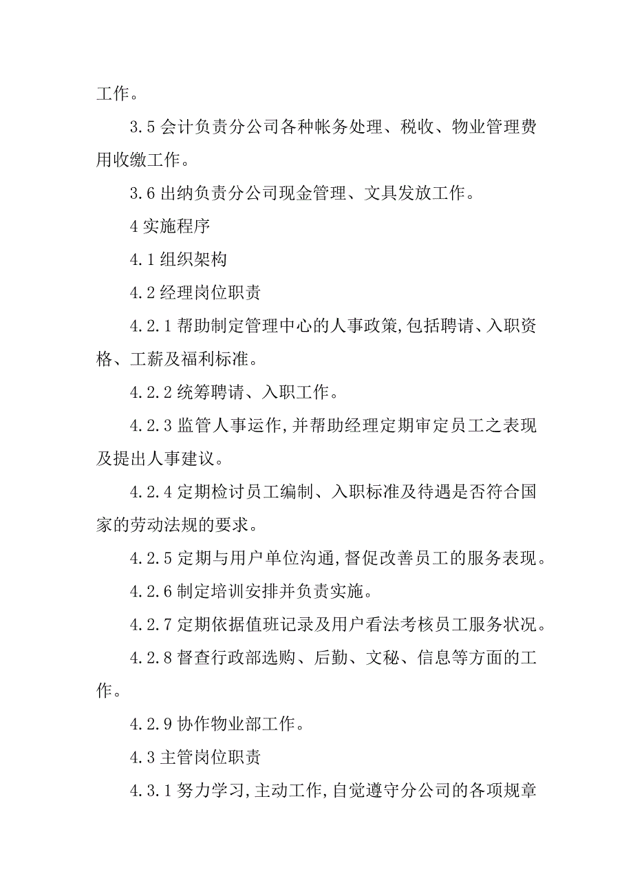 2023年行政部内部管理制度_第2页