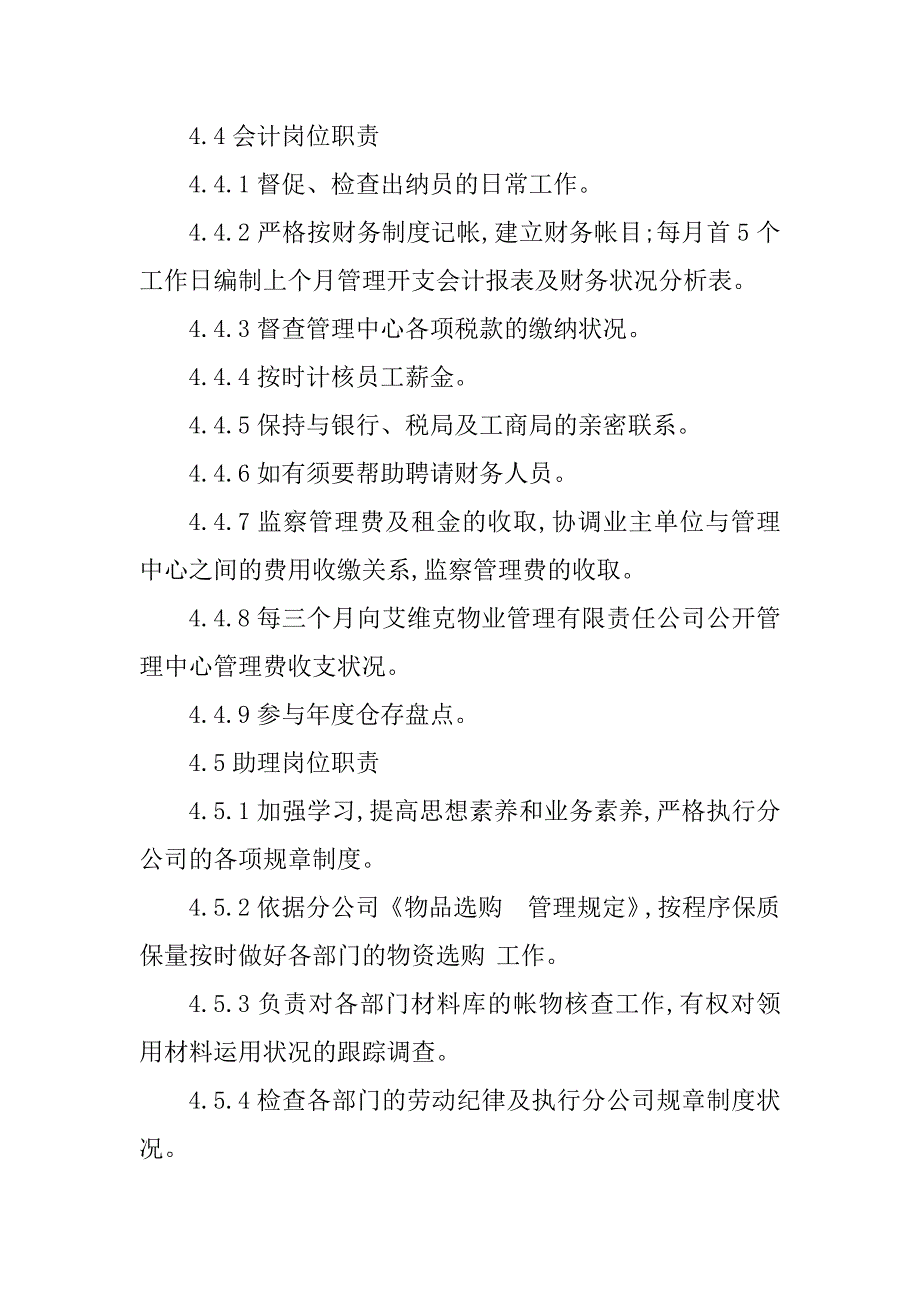 2023年行政部内部管理制度_第4页