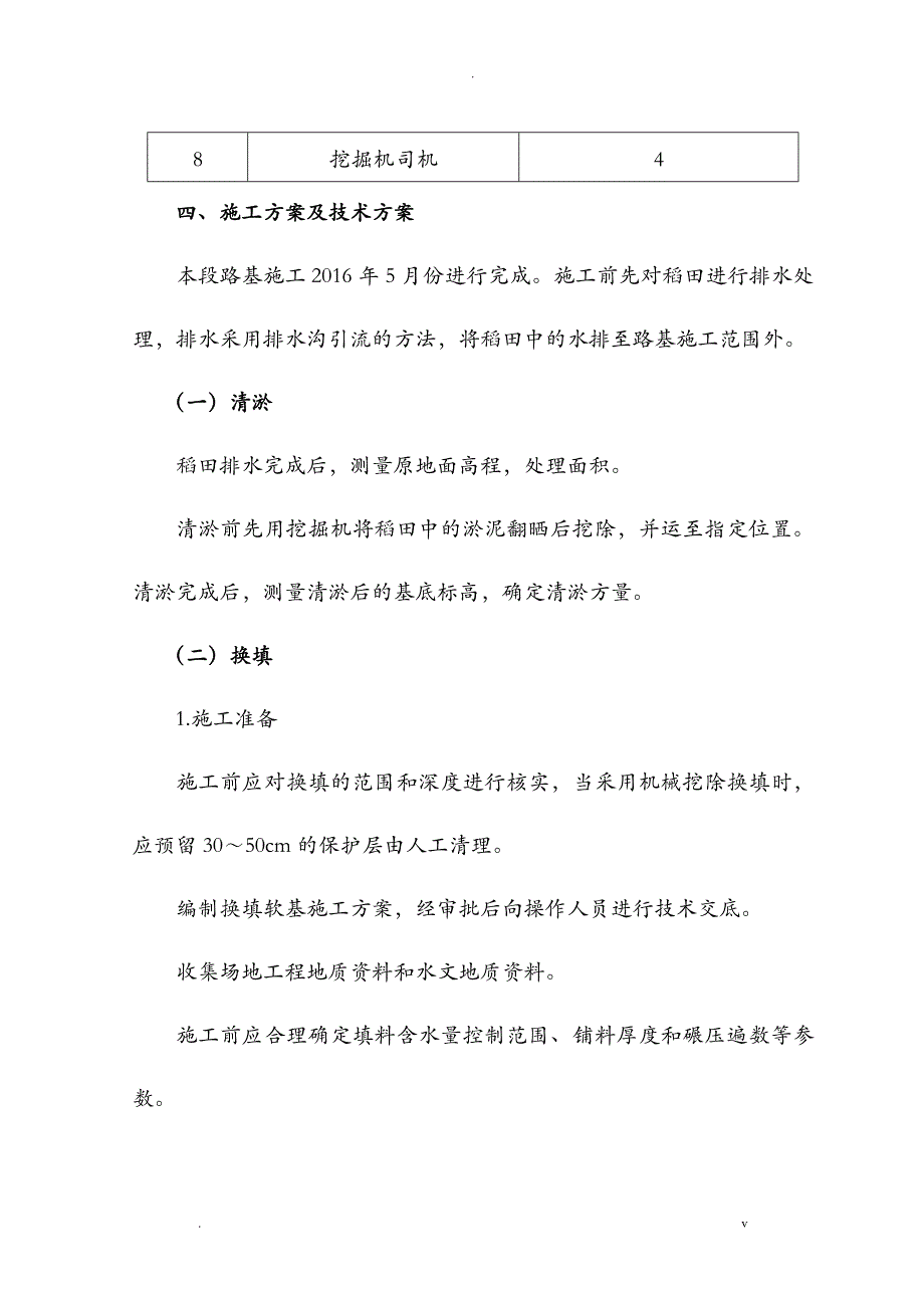 软土路基换填施工组织设计_第3页