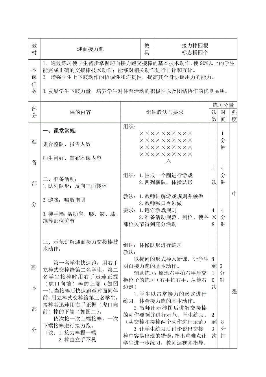 迎面接力跑教案_第1页
