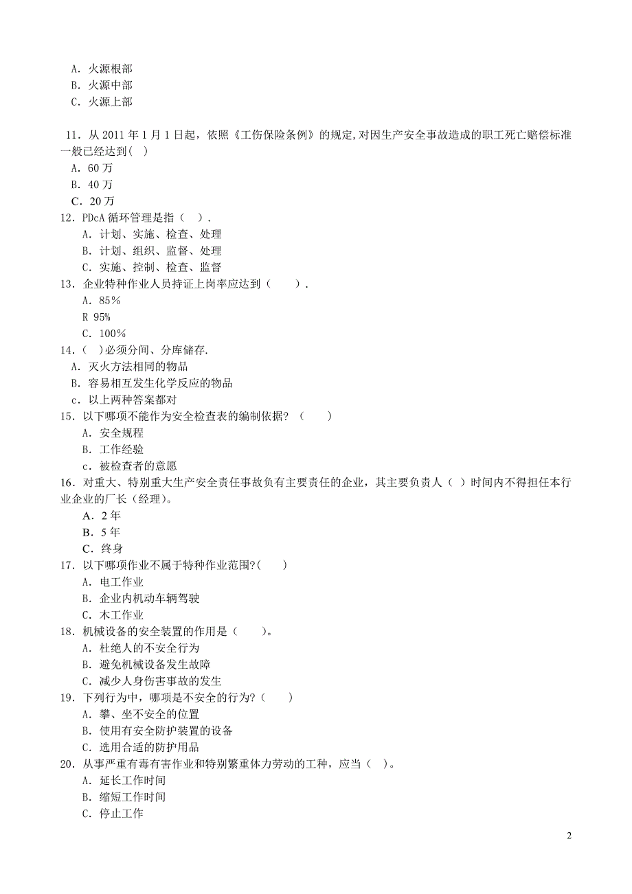 安全管理资格试题及答案_第2页