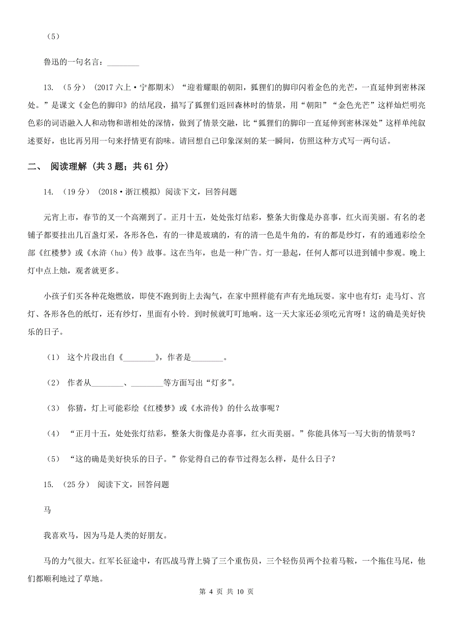 安徽省亳州市2020年六年级上学期期末考试语文试卷D卷_第4页