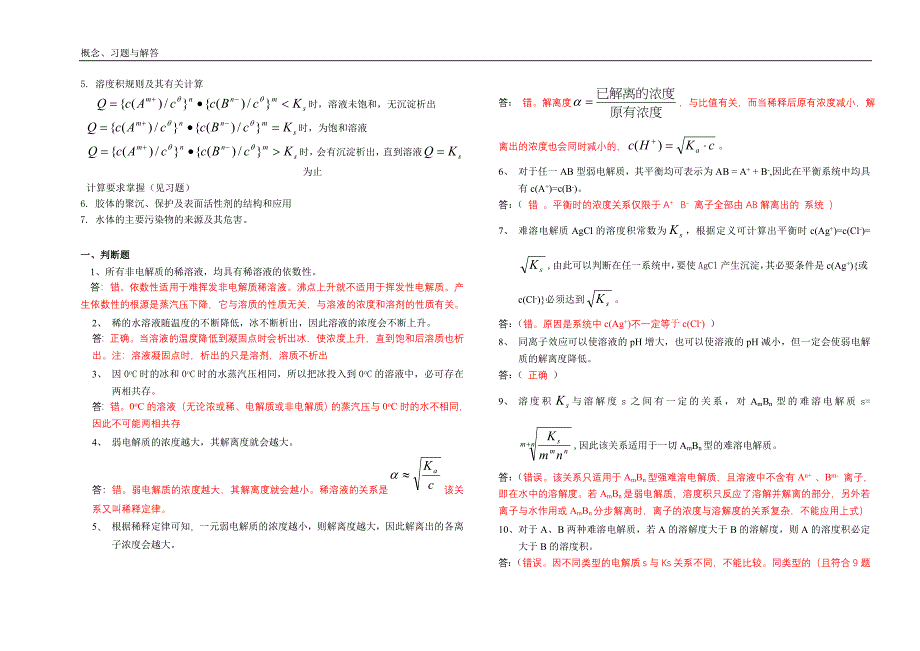 普通化学第三章补充习题及答案.doc_第2页