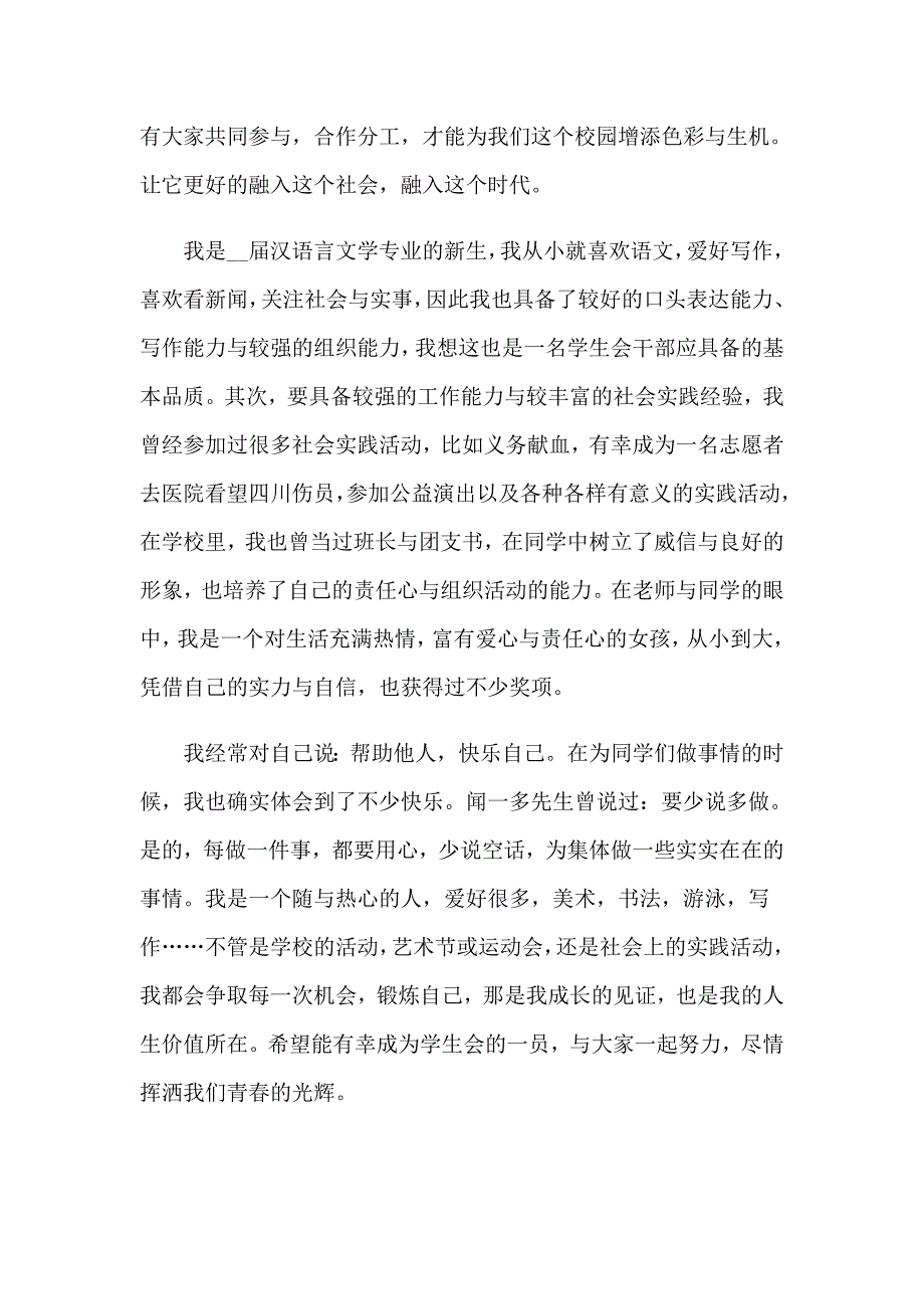 竞选学生会主席演讲稿2【实用模板】_第2页