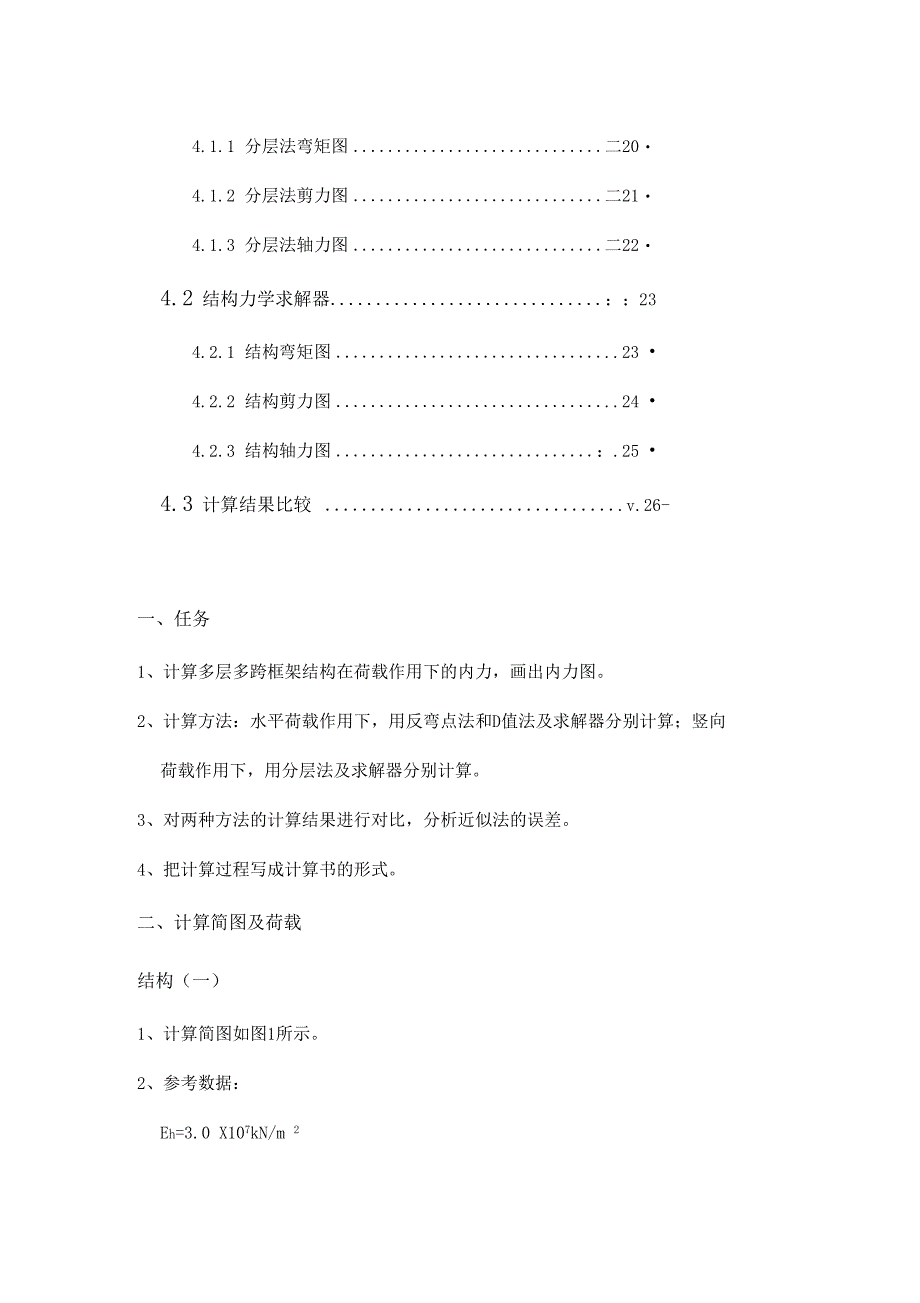 五层三跨框架结构内力计算任务书_第3页