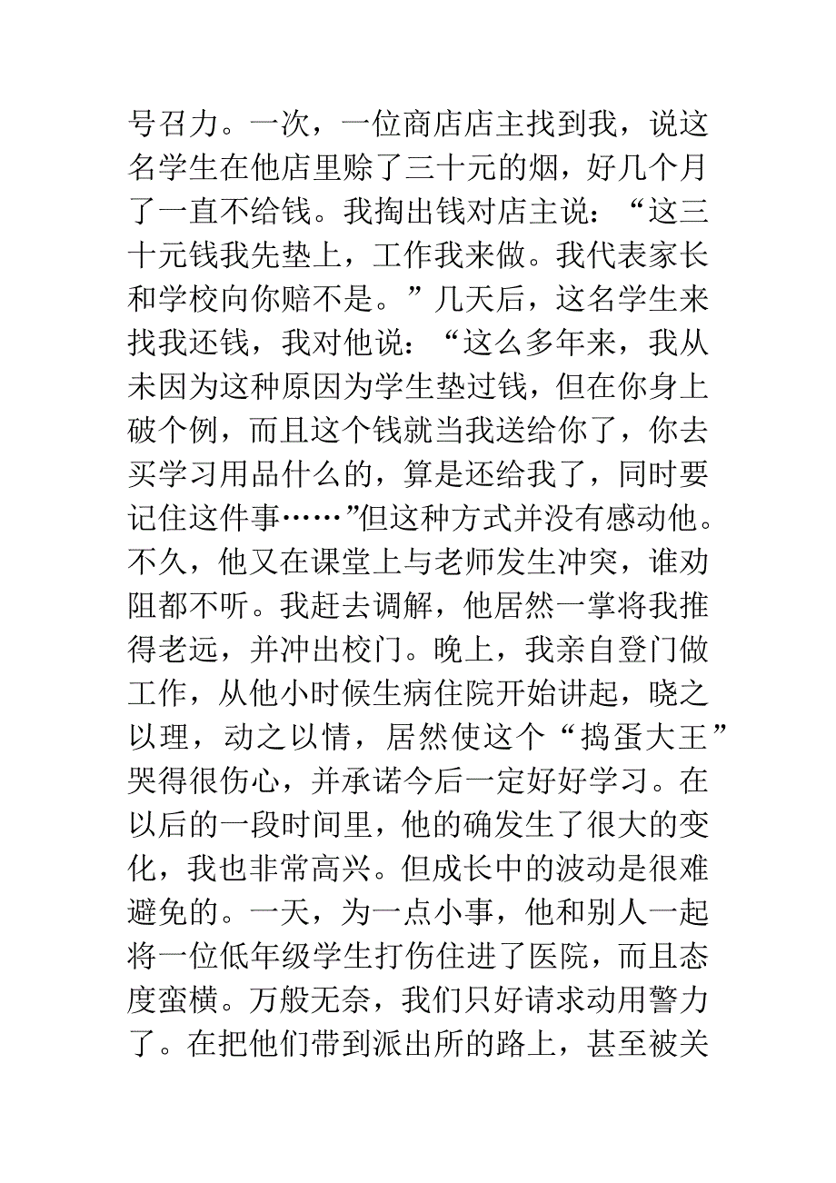 宽容“另类”尊重“叛逆”.docx_第2页