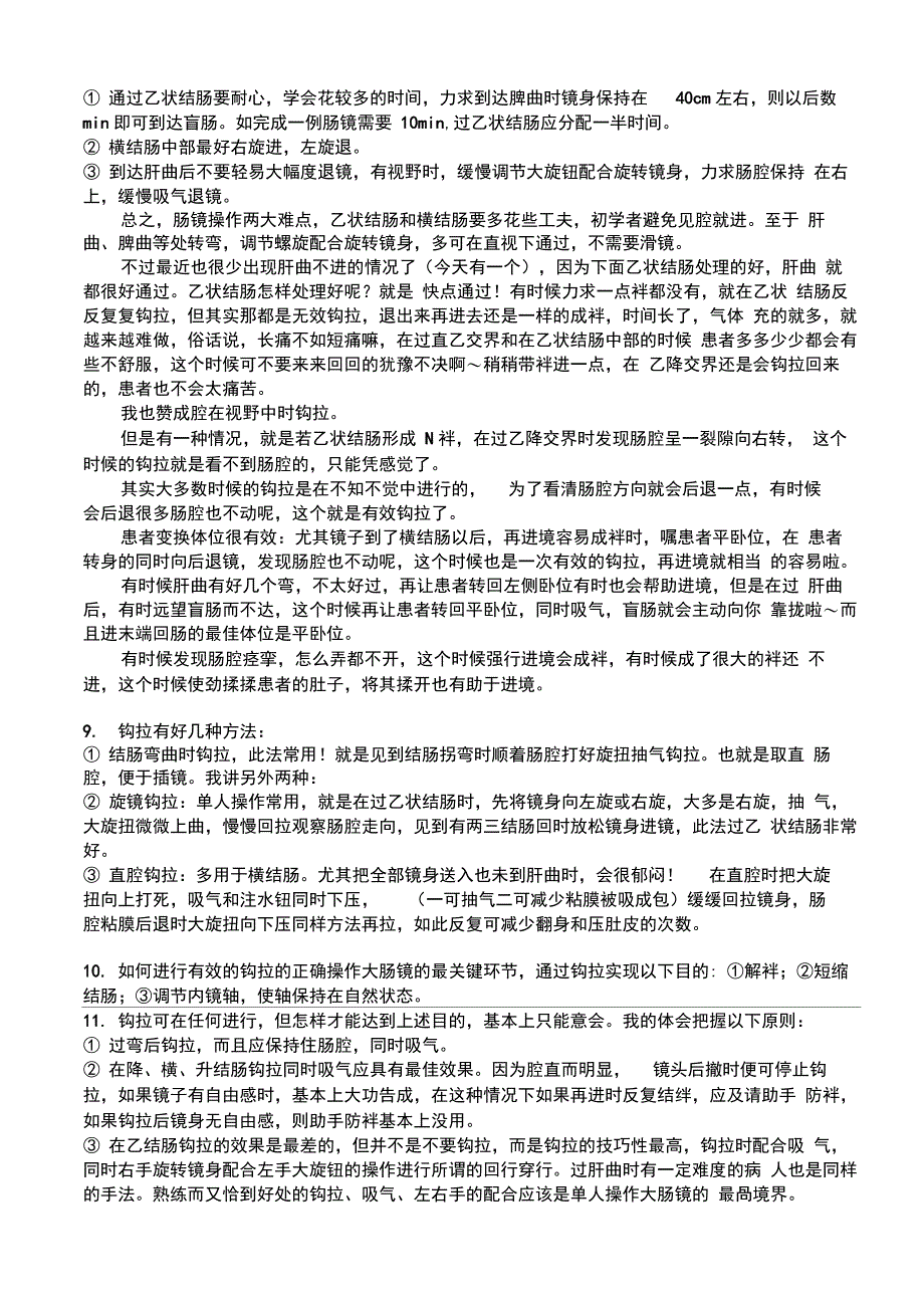 肠镜操作体会_第4页