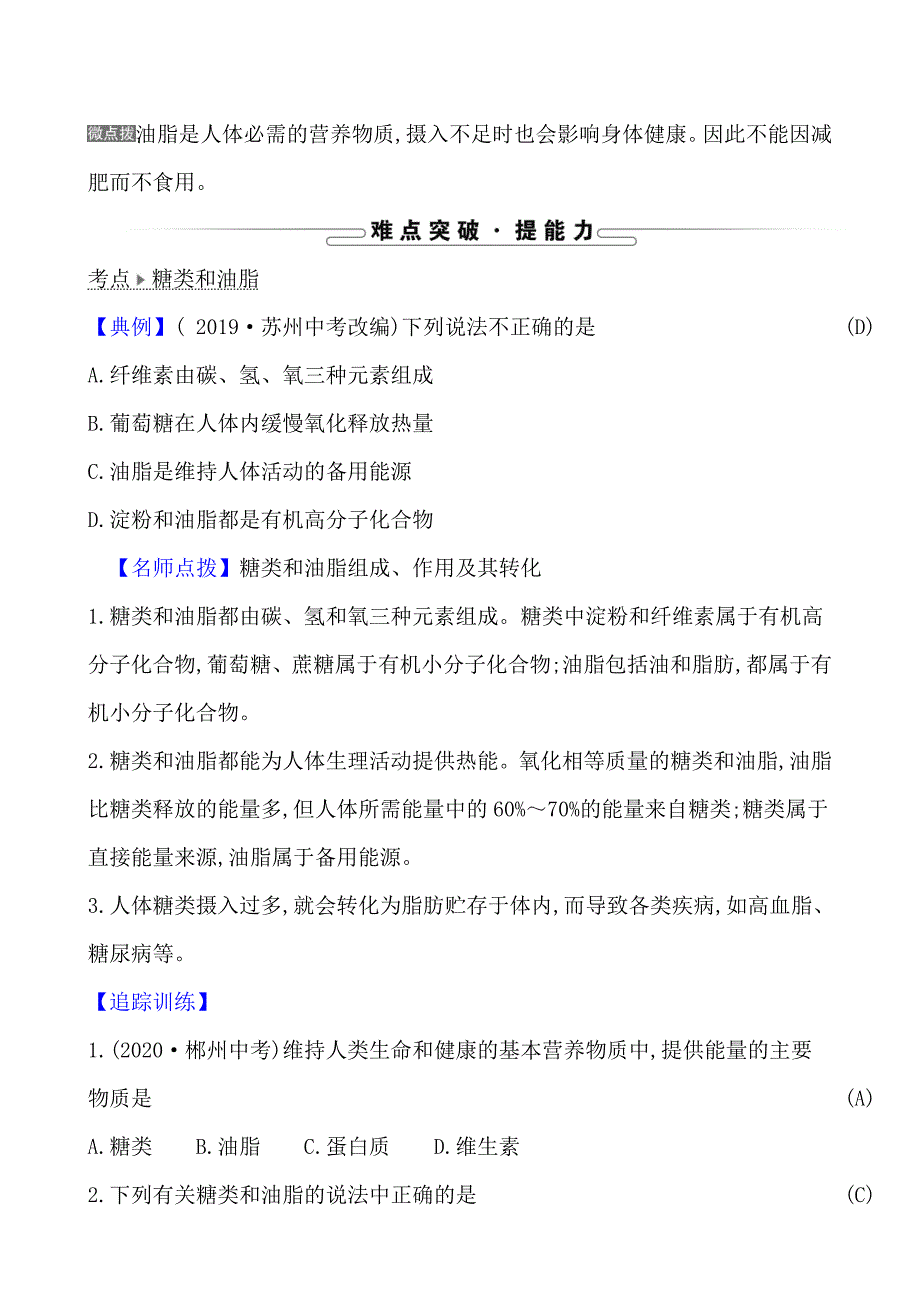 沪教版九年级下册化学知识点培优系列8.2糖类油脂_第3页