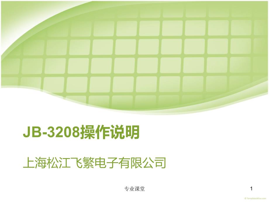 上海松江报警主机3208主机操作业界相关_第1页