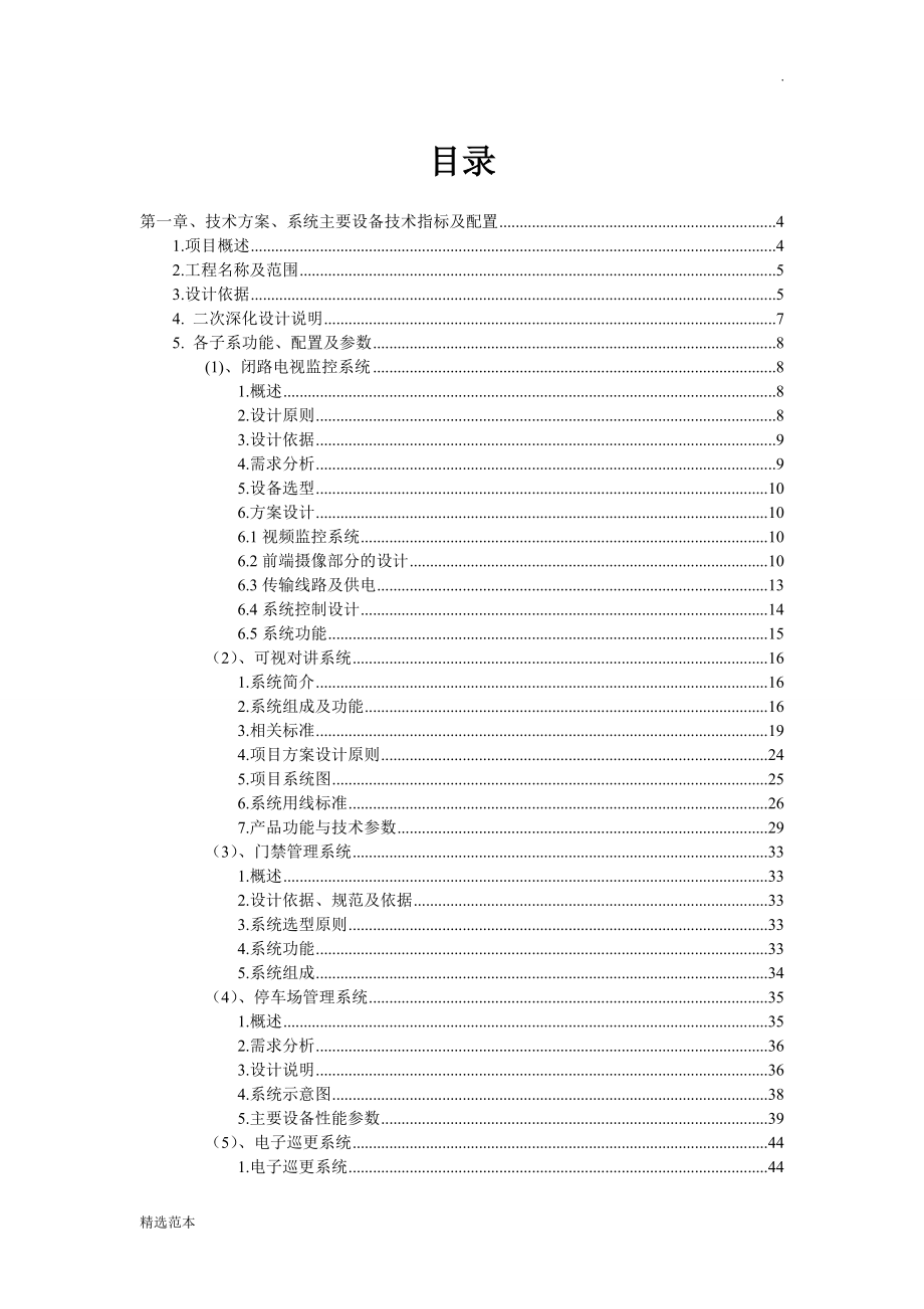 弱电智能化技术标.doc_第2页