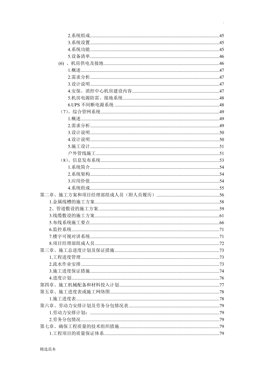 弱电智能化技术标.doc_第3页