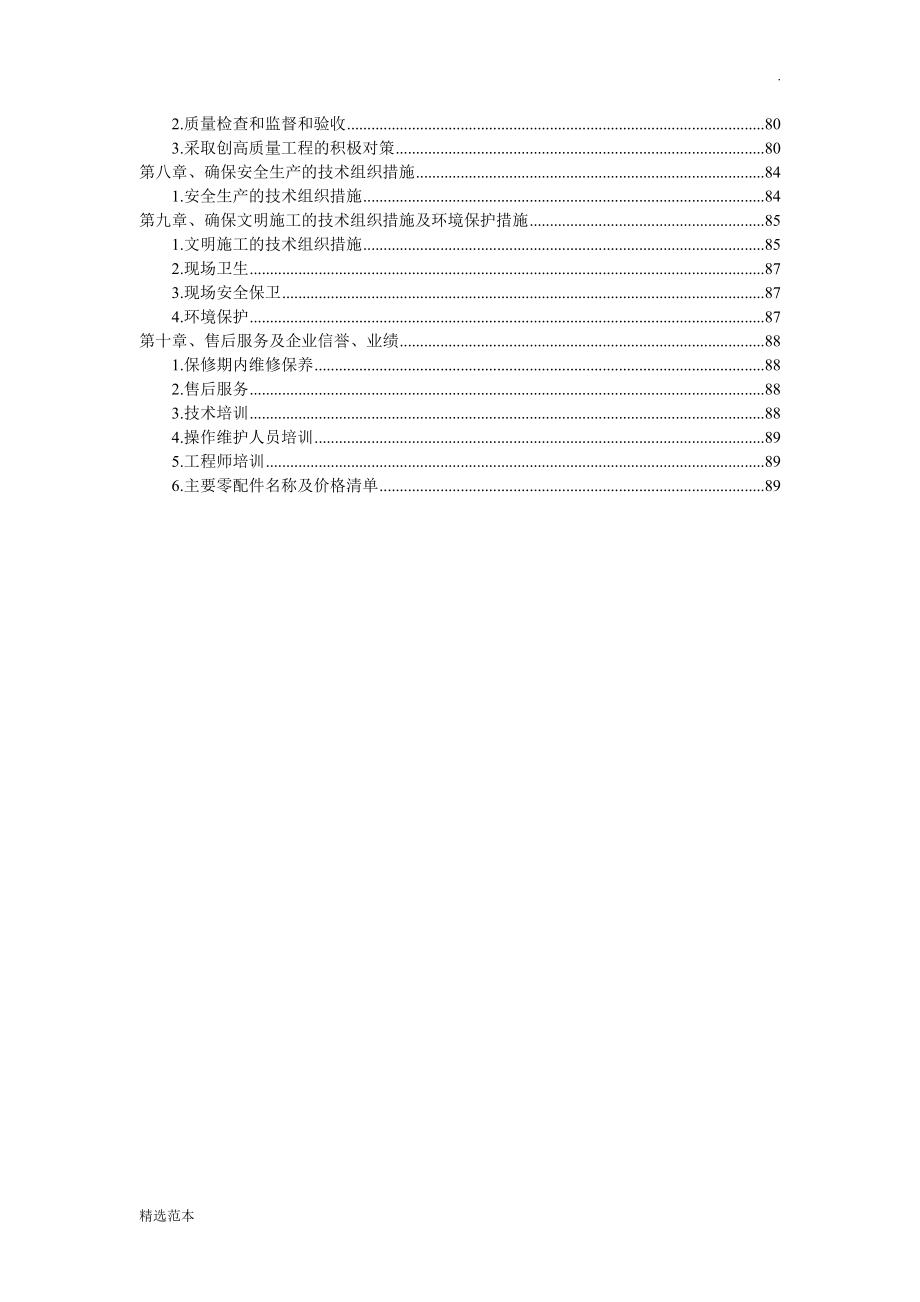 弱电智能化技术标.doc_第4页