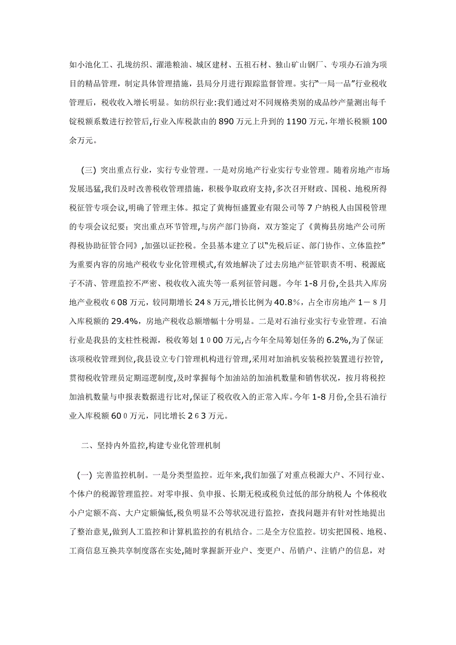 推行税源专业化管理-提高税收征管质效_第2页