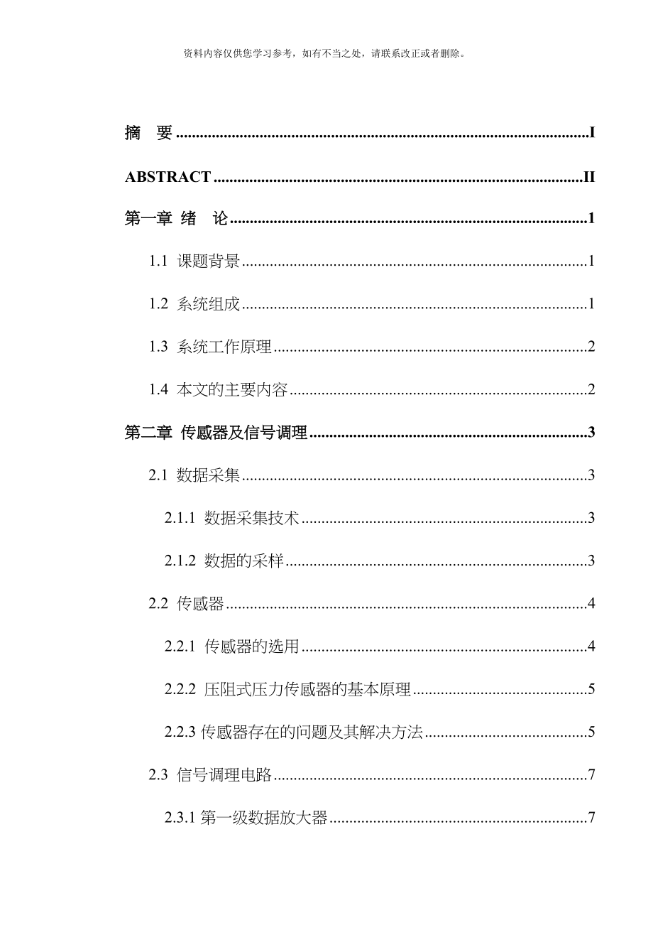 基于LabVIEW的液位测控系统设计样本_第4页