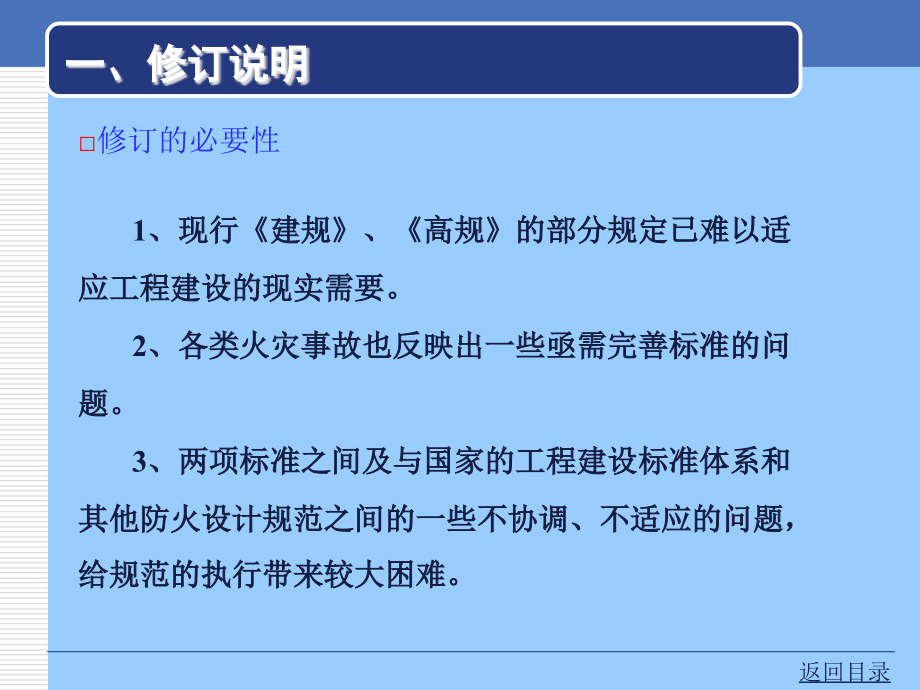 国家标准建筑设计防火规范_第3页