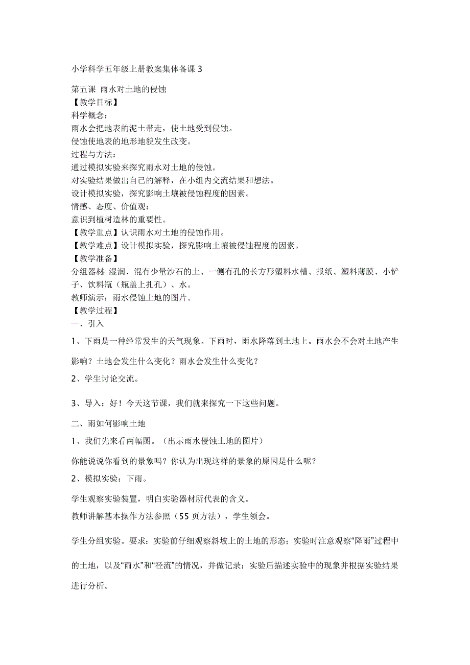 五年级科学上册备课教案.doc_第1页