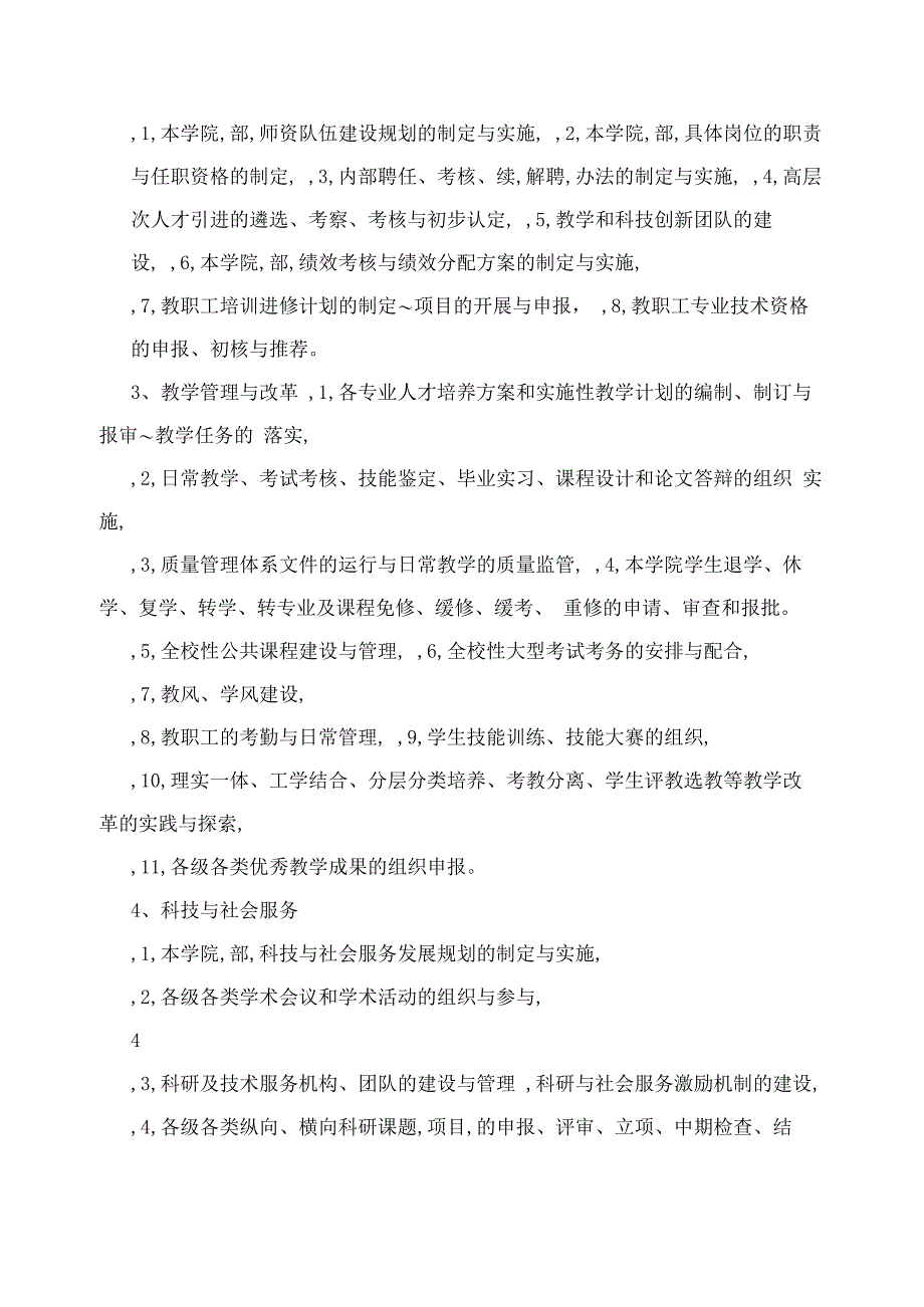 江苏海事职业技术学院机构定责定岗定编方案_第4页