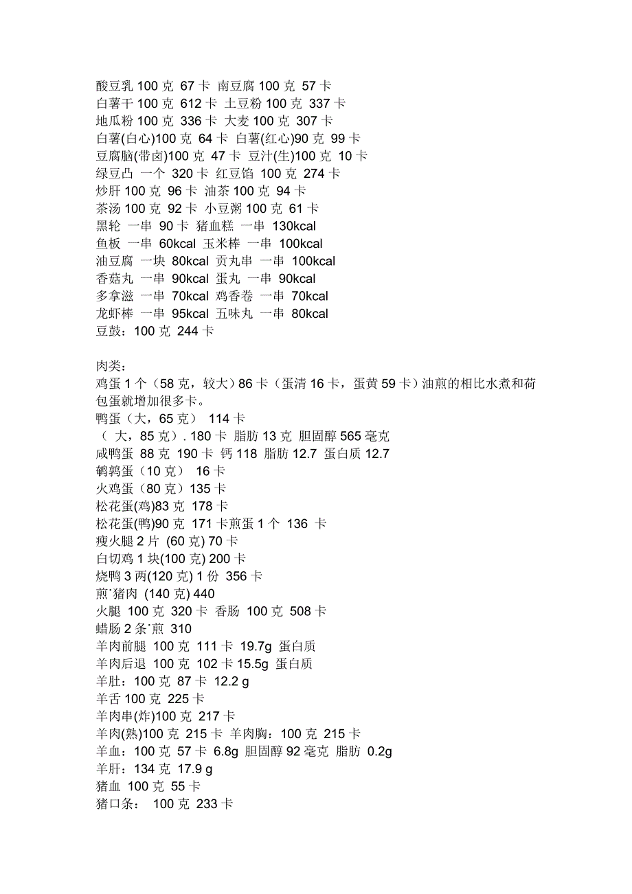 常见食品热量.doc_第2页