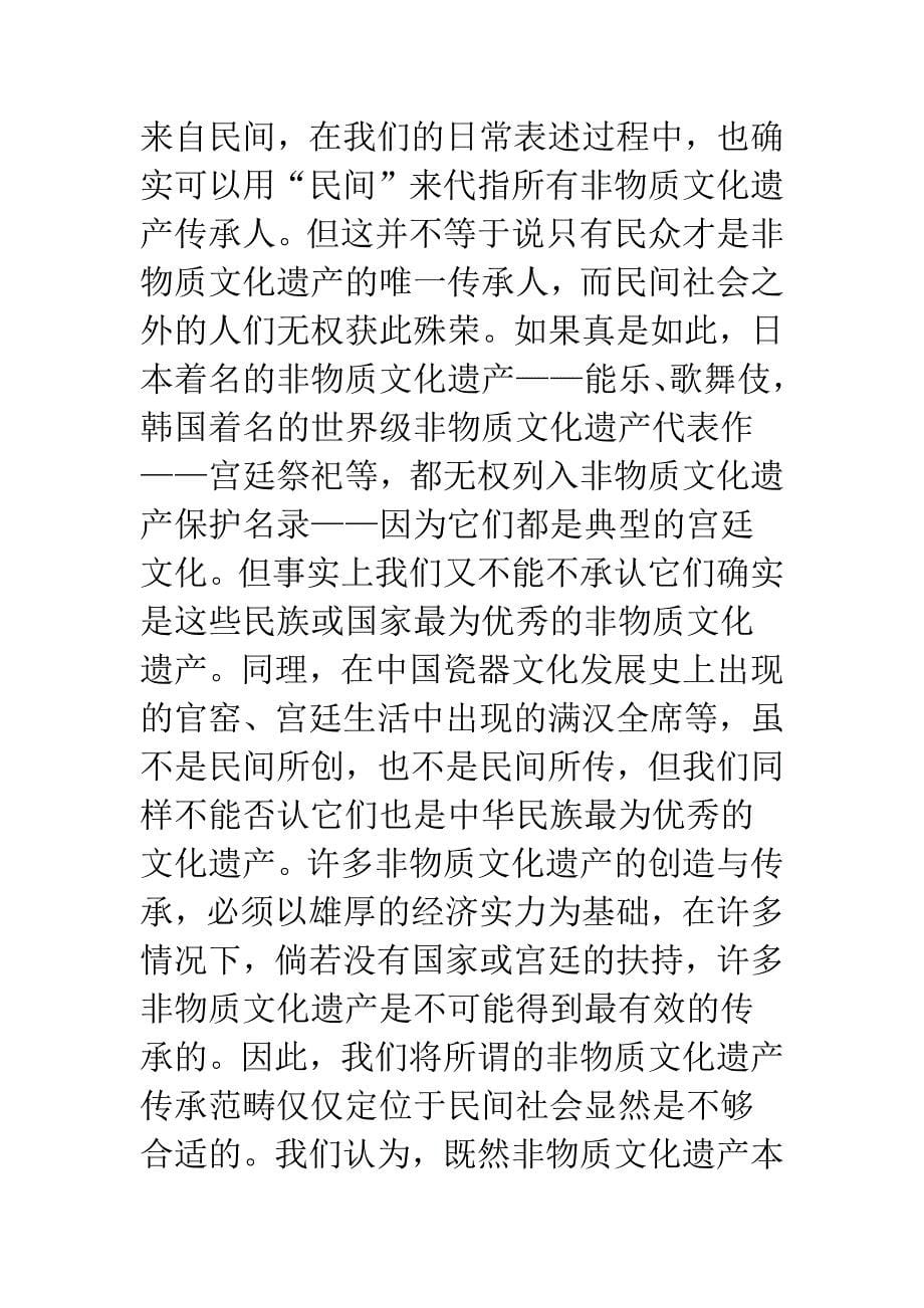 关于进一步深化对于非物质文化遗产概念的认识.docx_第5页