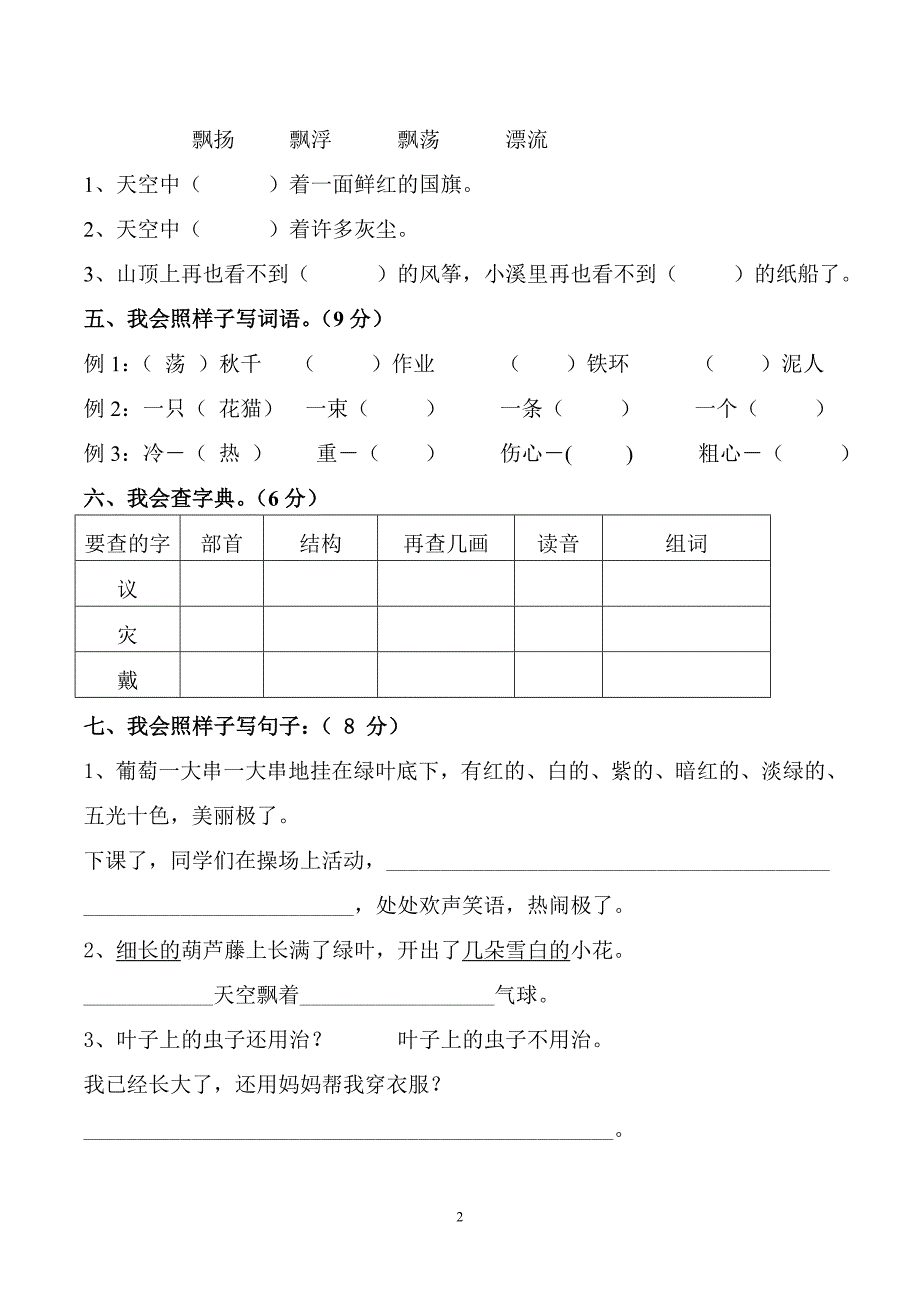 (完整word版)2018二年级语文期末试卷1.doc_第2页