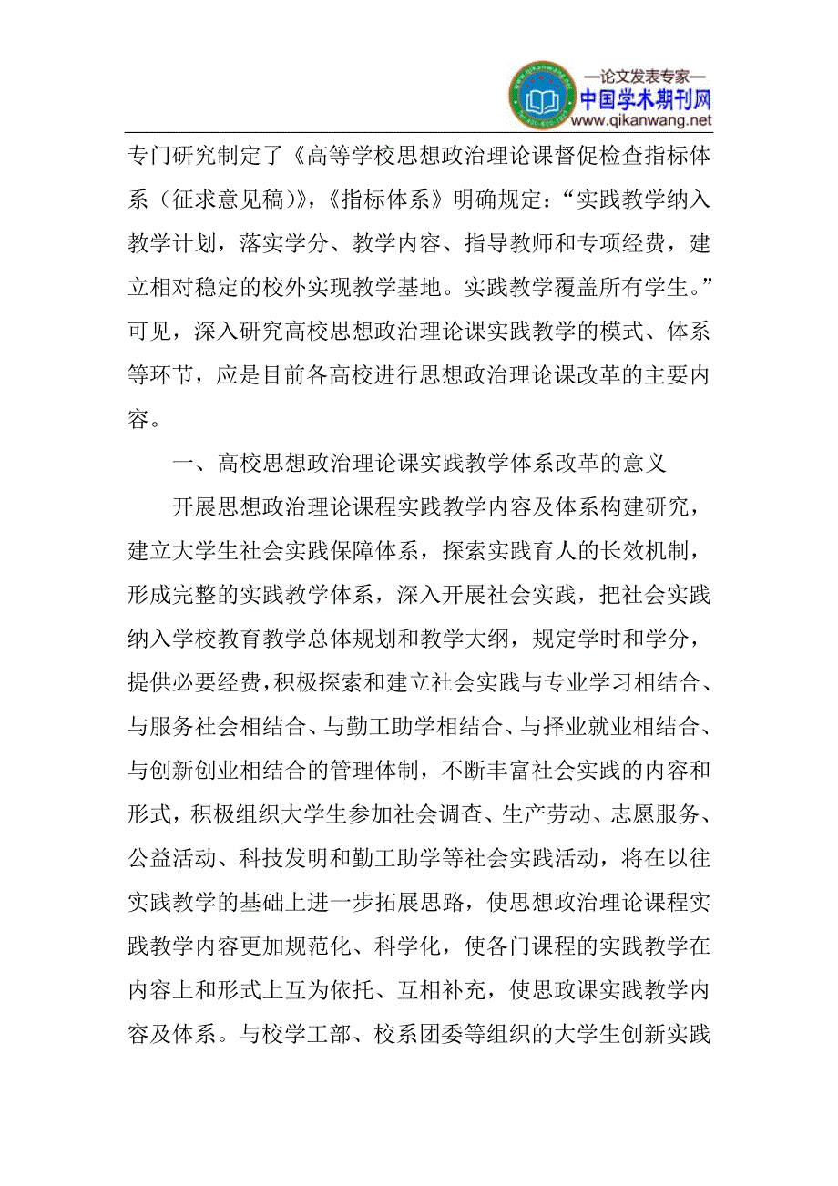 思想政治理论课论文高校思想政治理论课实践教学体系的改革探究.doc_第2页