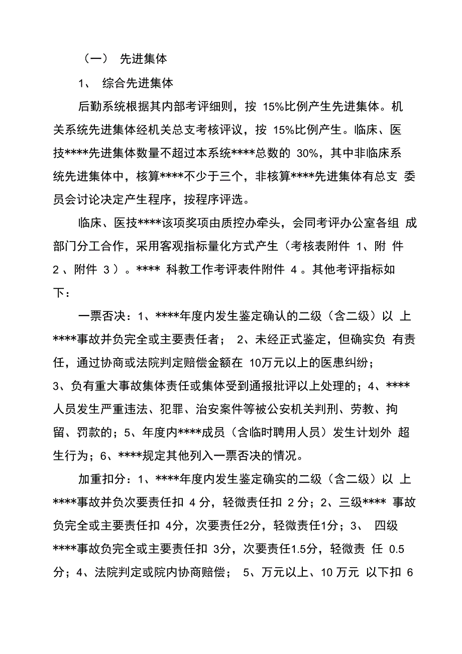 年度评先选优方案_第2页