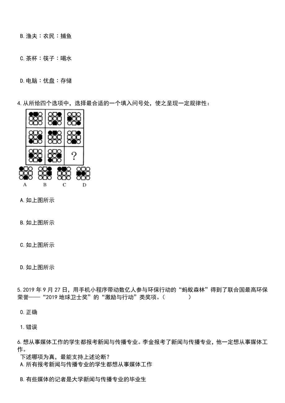 2023年江西瑞昌市面招考聘用社区工作者96人笔试题库含答案带解析_第2页