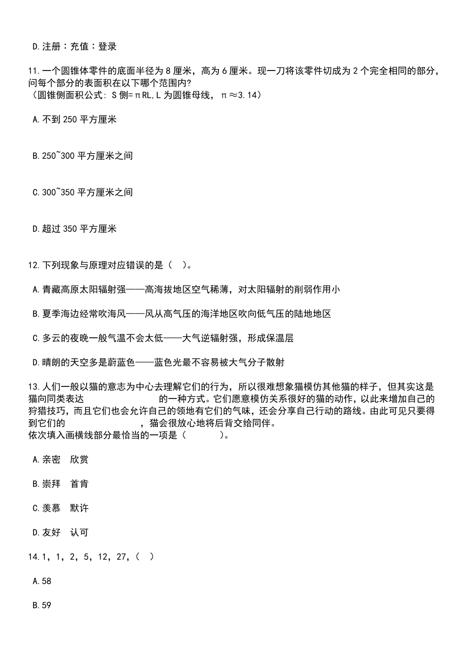 2023年江西瑞昌市面招考聘用社区工作者96人笔试题库含答案带解析_第4页