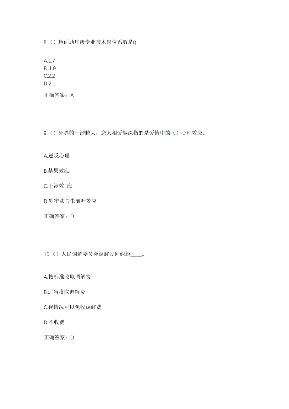 2023年甘肃省定西市漳县武当乡锁占里村社区工作人员考试模拟题及答案_第4页