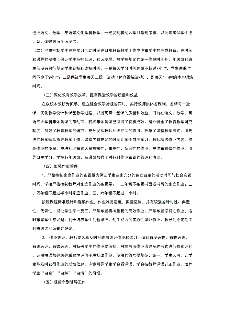 课业负担监测工作自查报告_第3页