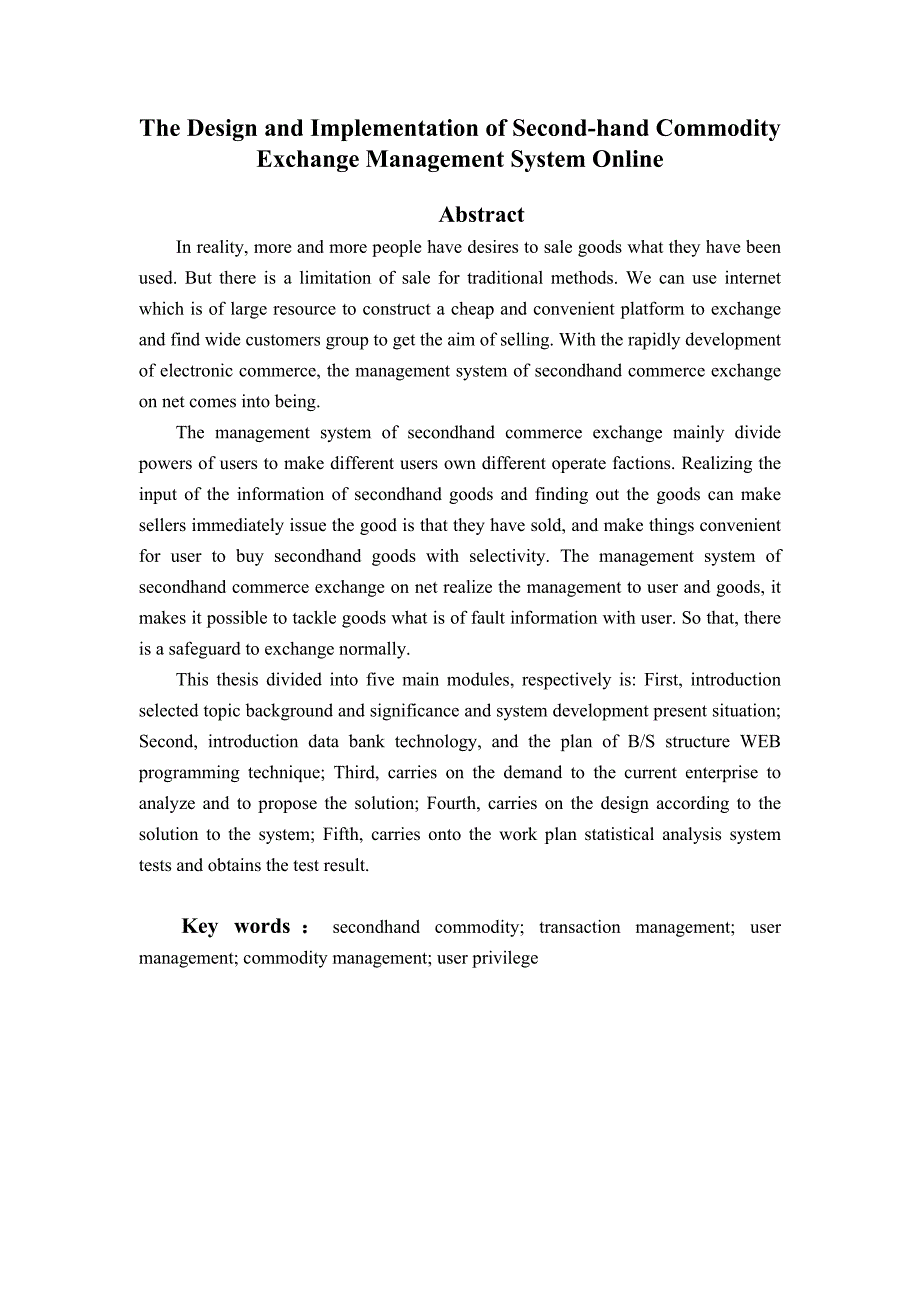 网上二手商品交易管理系统的设计与实现毕业设计论文.doc_第3页