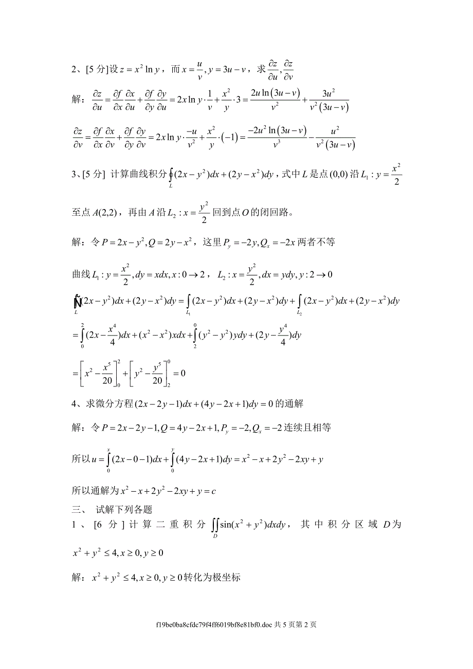 华南理工大学高等数学 97届 统考卷下.doc_第2页